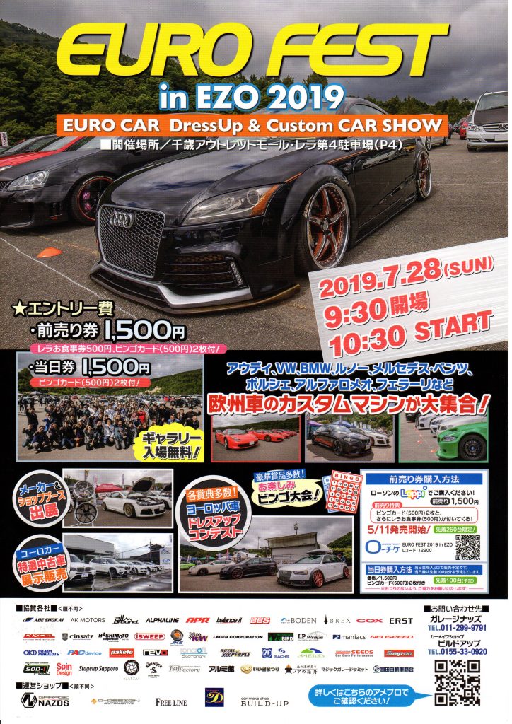 輸入車イベントのご案内